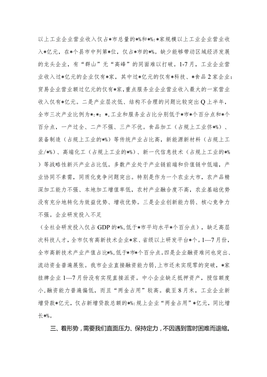市长在务虚会上的讲话（共13篇）.docx_第3页