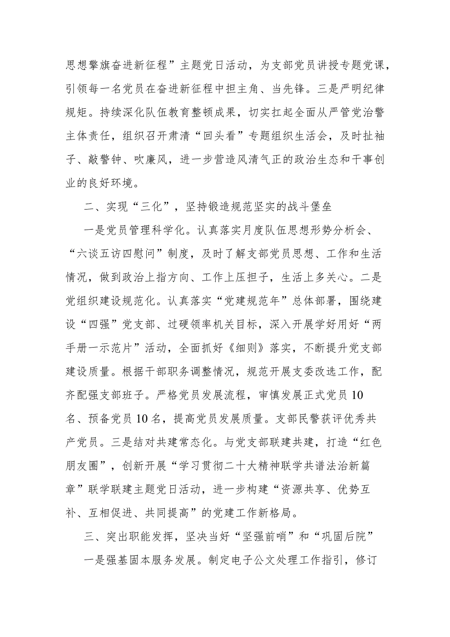 办公室主任2023抓基层党建工作述职报告(二篇).docx_第2页