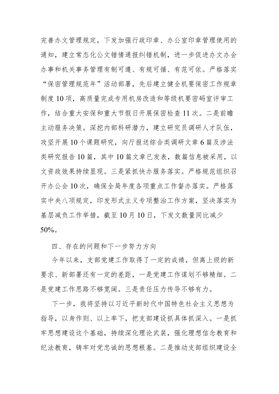 办公室主任2023抓基层党建工作述职报告(二篇).docx_第3页