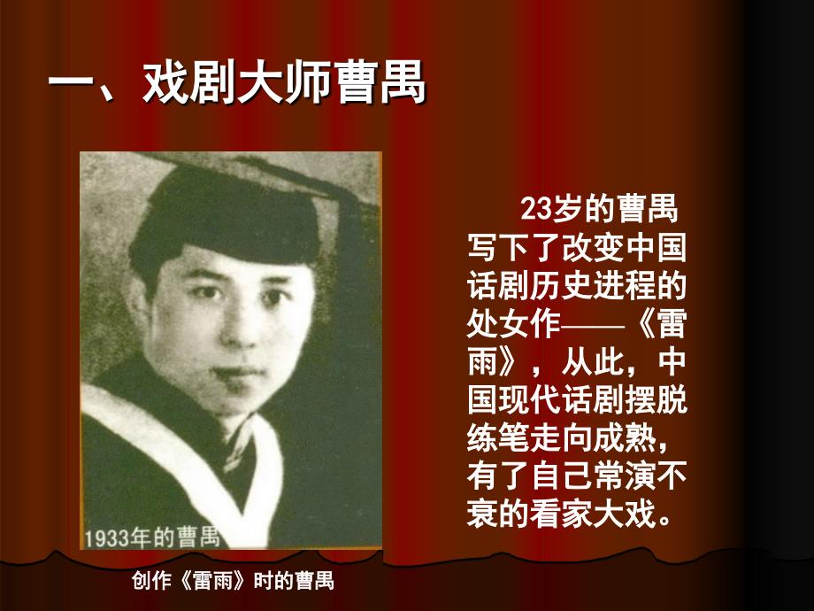 现代话剧经典雷雨.ppt_第2页