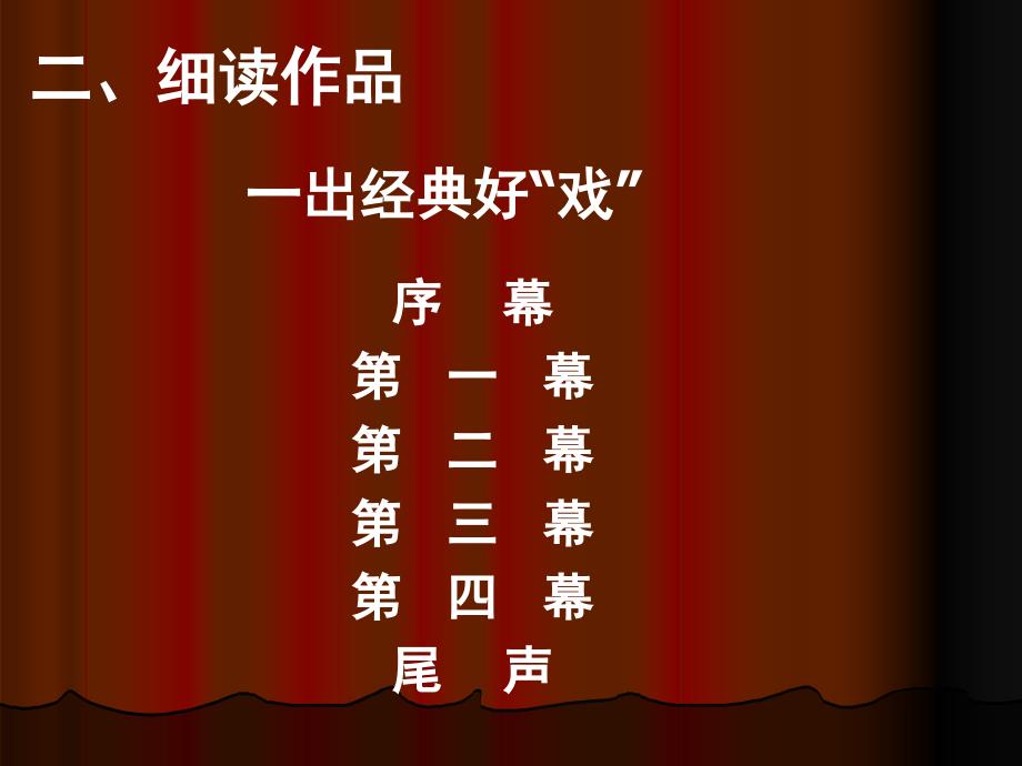 现代话剧经典雷雨.ppt_第3页