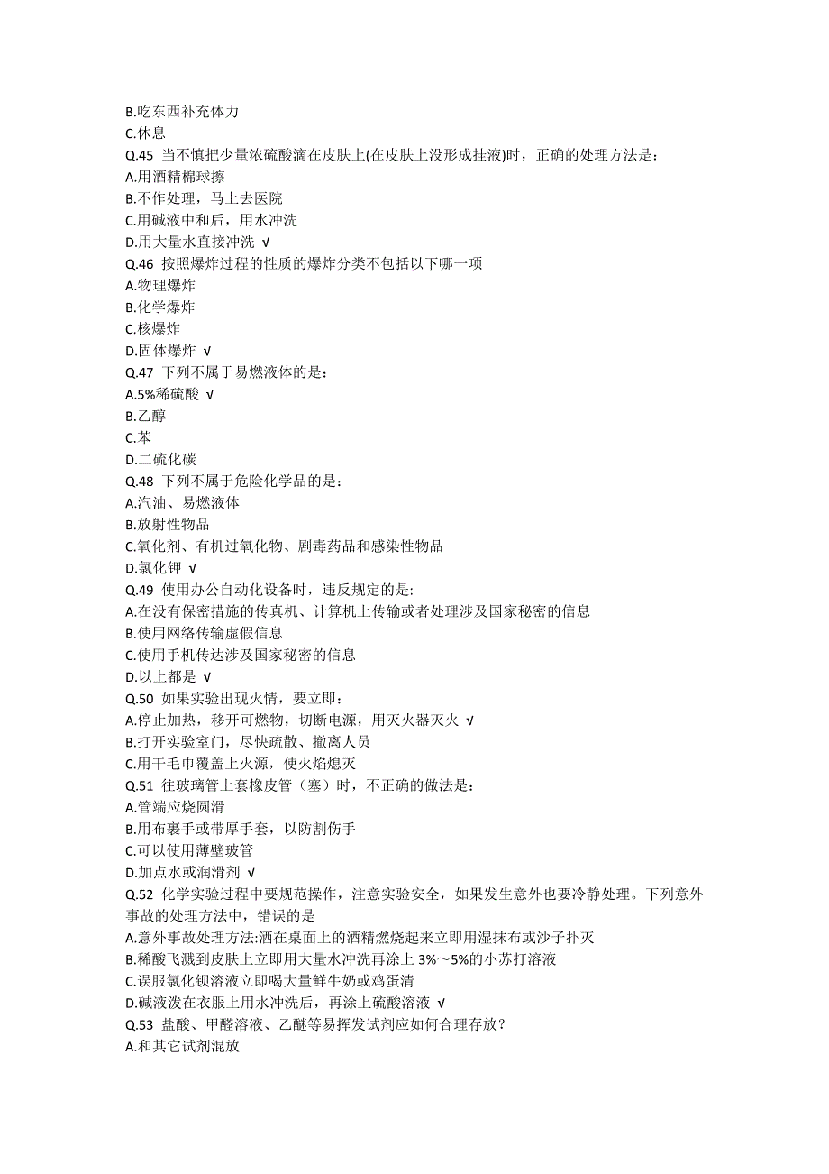 实验室安全题库.doc_第3页