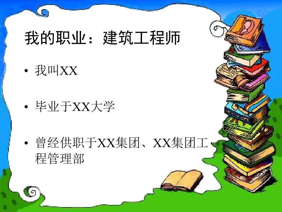 家长进课堂小学生建筑知识课件PPT.ppt_第2页