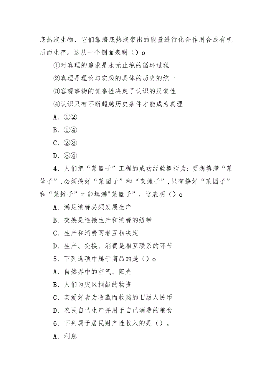 2020年8月6号江苏省连云港市灌南县事业单位招聘考试《综合知识和能力素质》精选题.docx_第2页