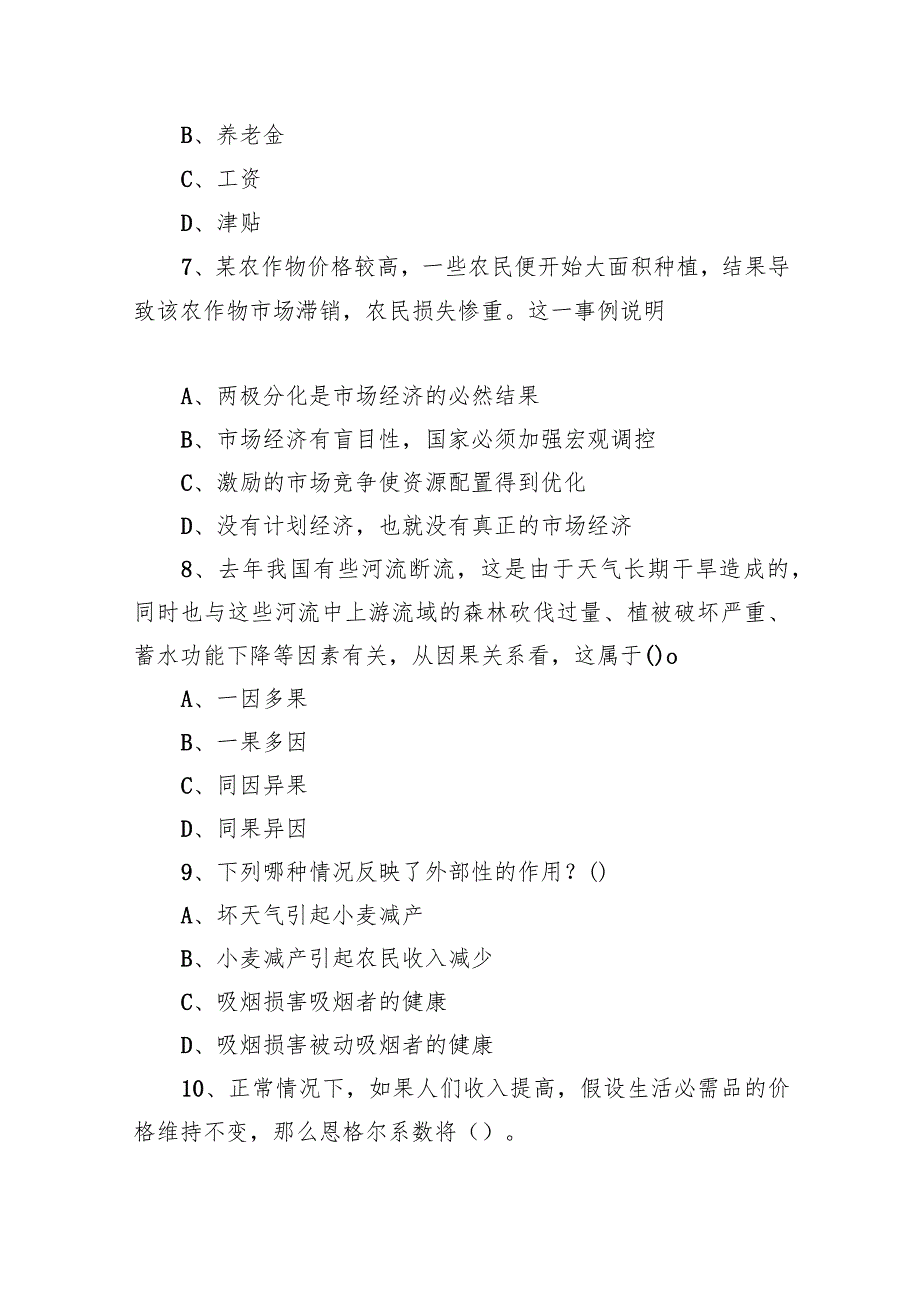 2020年8月6号江苏省连云港市灌南县事业单位招聘考试《综合知识和能力素质》精选题.docx_第3页