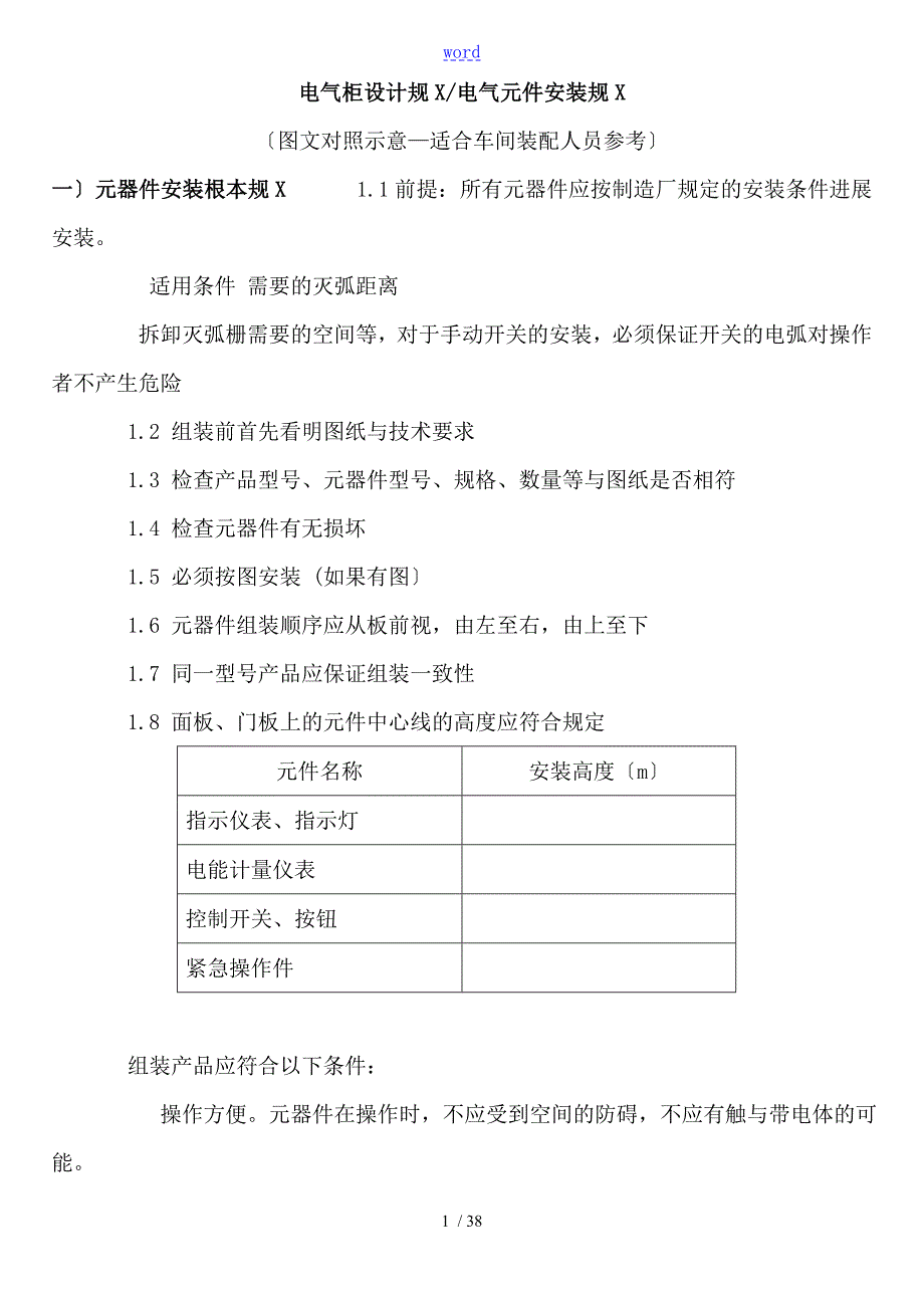 电气柜设计要求规范GudenbergE.doc_第1页