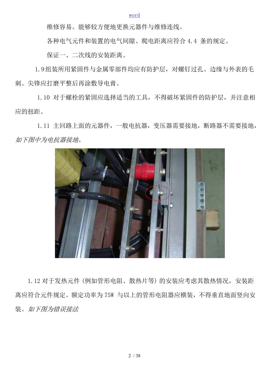 电气柜设计要求规范GudenbergE.doc_第2页
