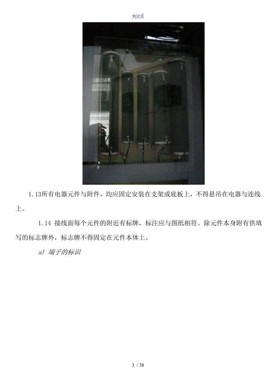 电气柜设计要求规范GudenbergE.doc_第3页