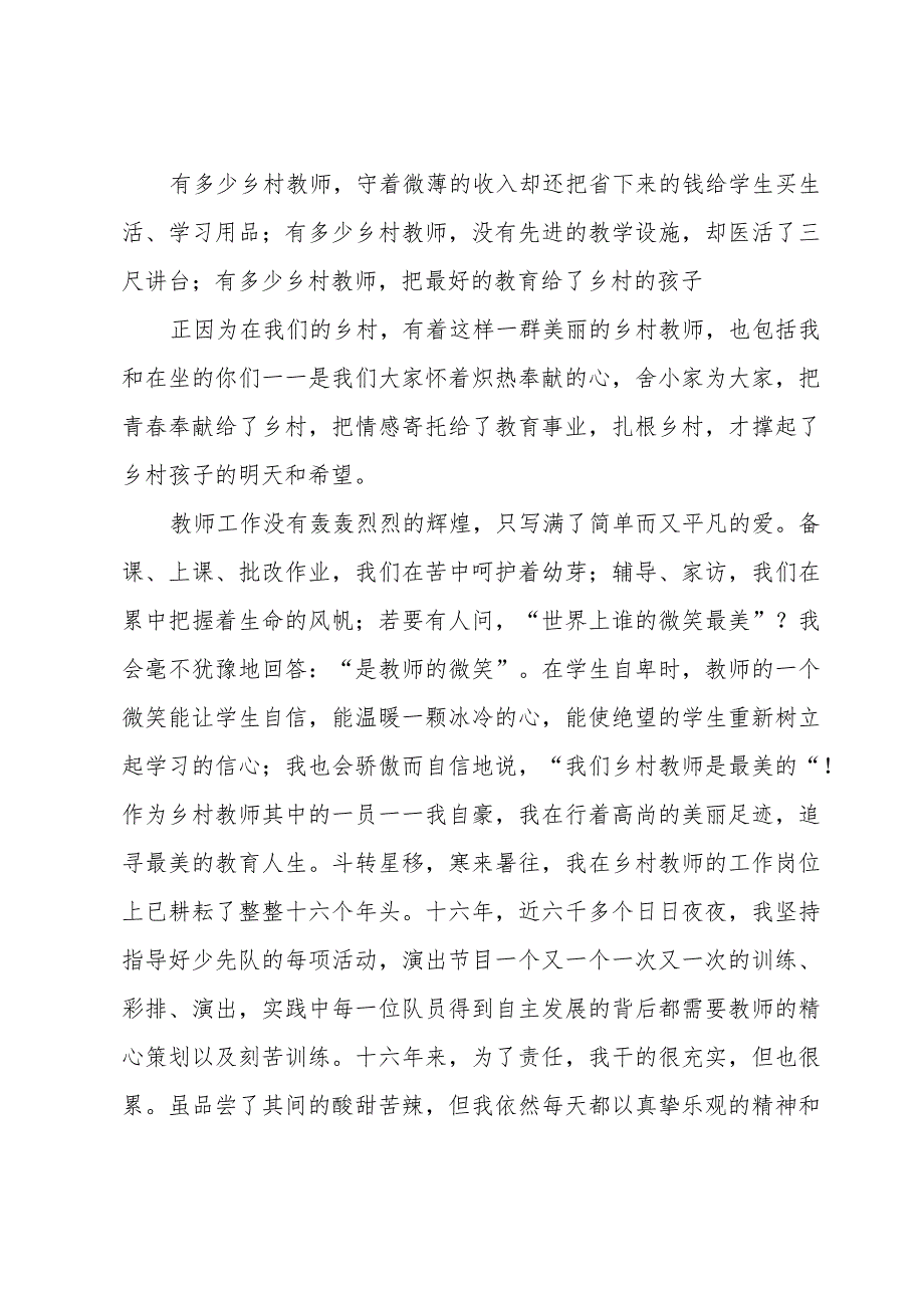 优秀乡村教师演讲稿（33篇）.docx_第2页