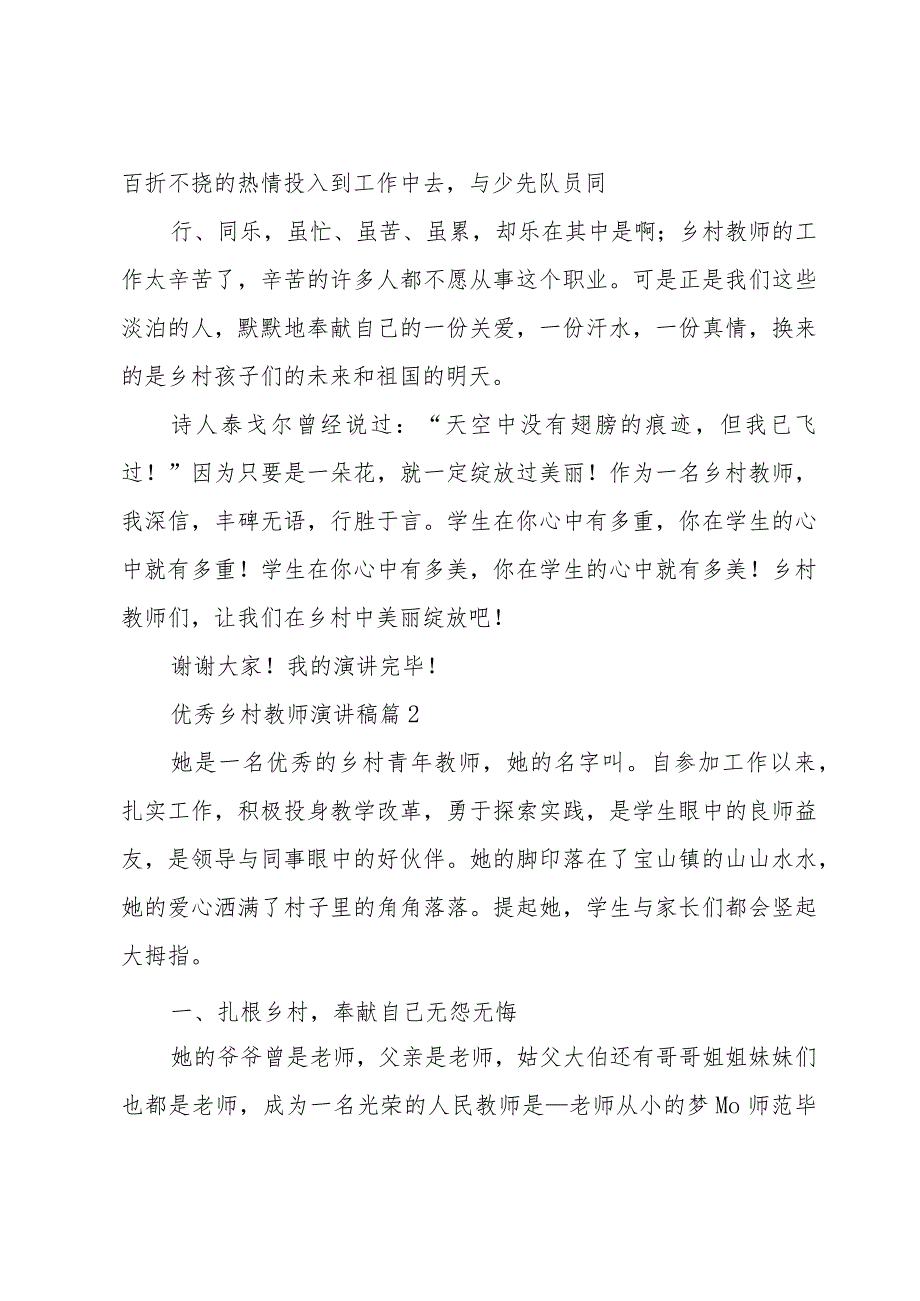 优秀乡村教师演讲稿（33篇）.docx_第3页