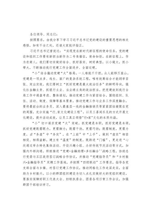 2023在理论中心组研讨学习交流会上的发言.docx