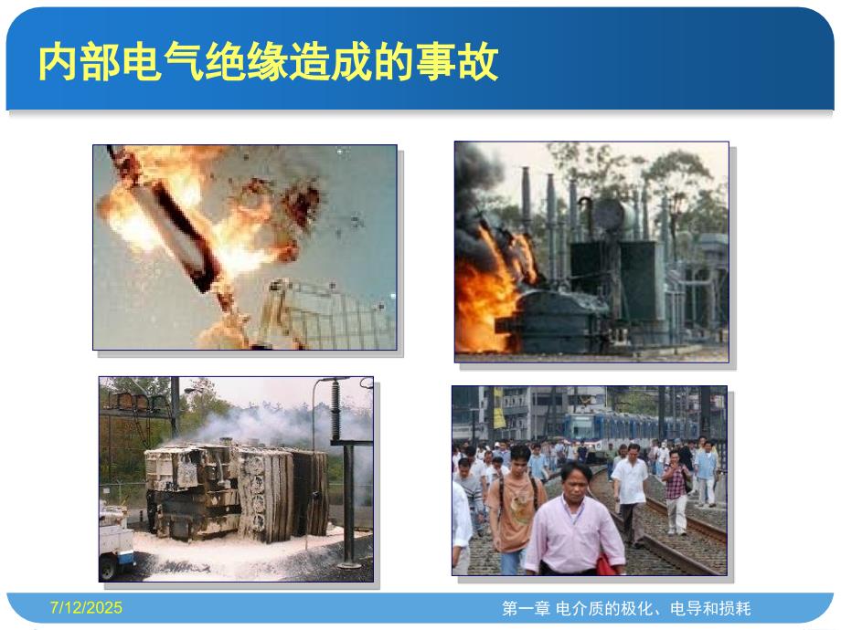 电介质的极化PPT课件.ppt_第2页