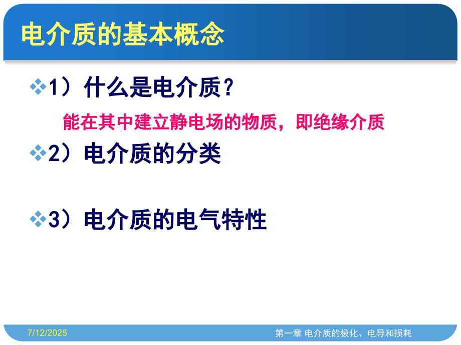 电介质的极化PPT课件.ppt_第3页