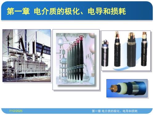 电介质的极化PPT课件.ppt