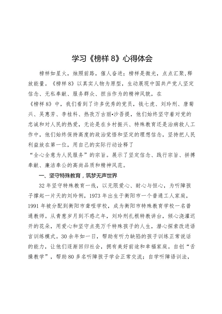 5篇观看学习2023你《榜样8》心得体会观后感.docx_第1页