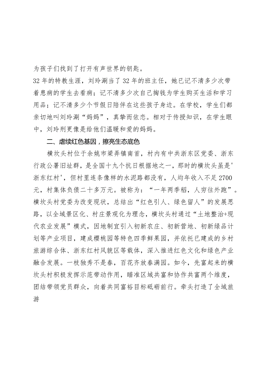 5篇观看学习2023你《榜样8》心得体会观后感.docx_第2页