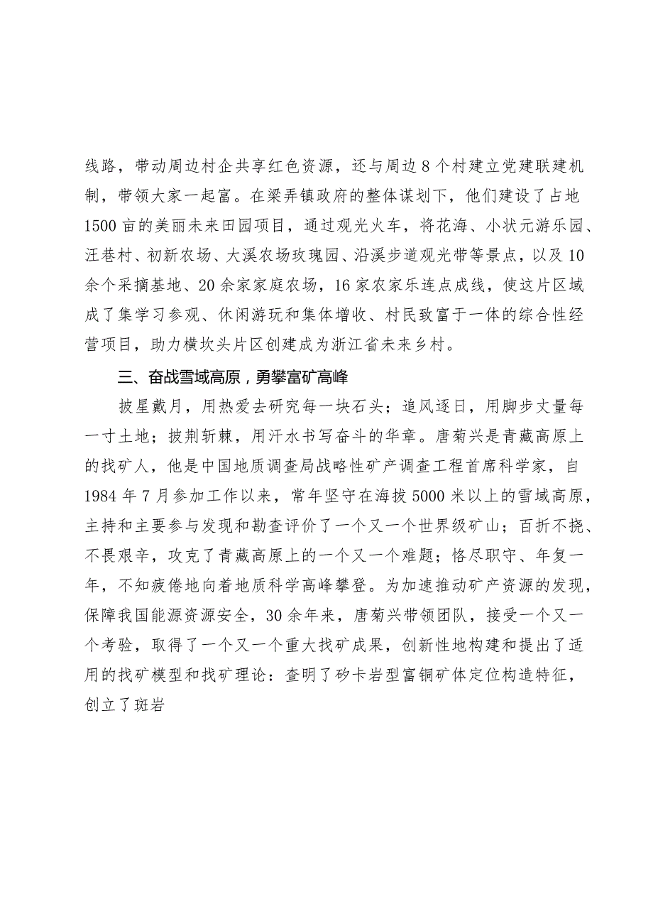 5篇观看学习2023你《榜样8》心得体会观后感.docx_第3页