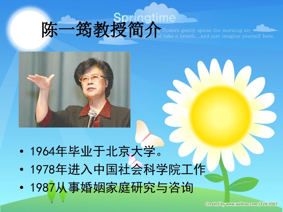 现代婚姻向何处去PPT课件.ppt_第1页