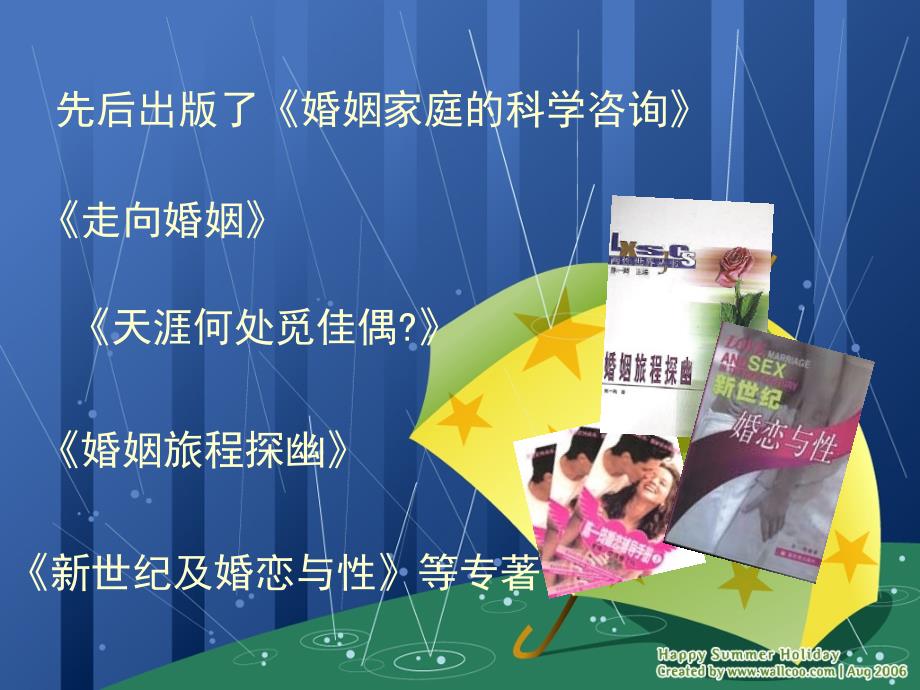 现代婚姻向何处去PPT课件.ppt_第2页