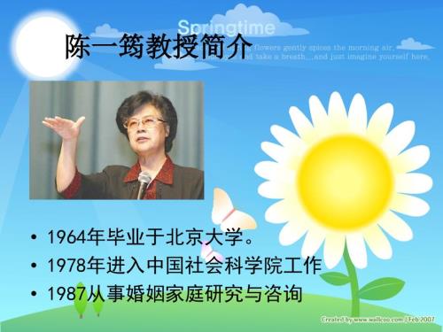 现代婚姻向何处去PPT课件.ppt