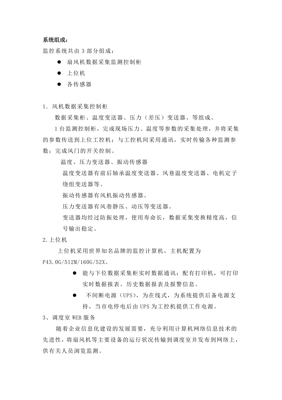 矿山风机远程控制无人监控方案.doc_第3页