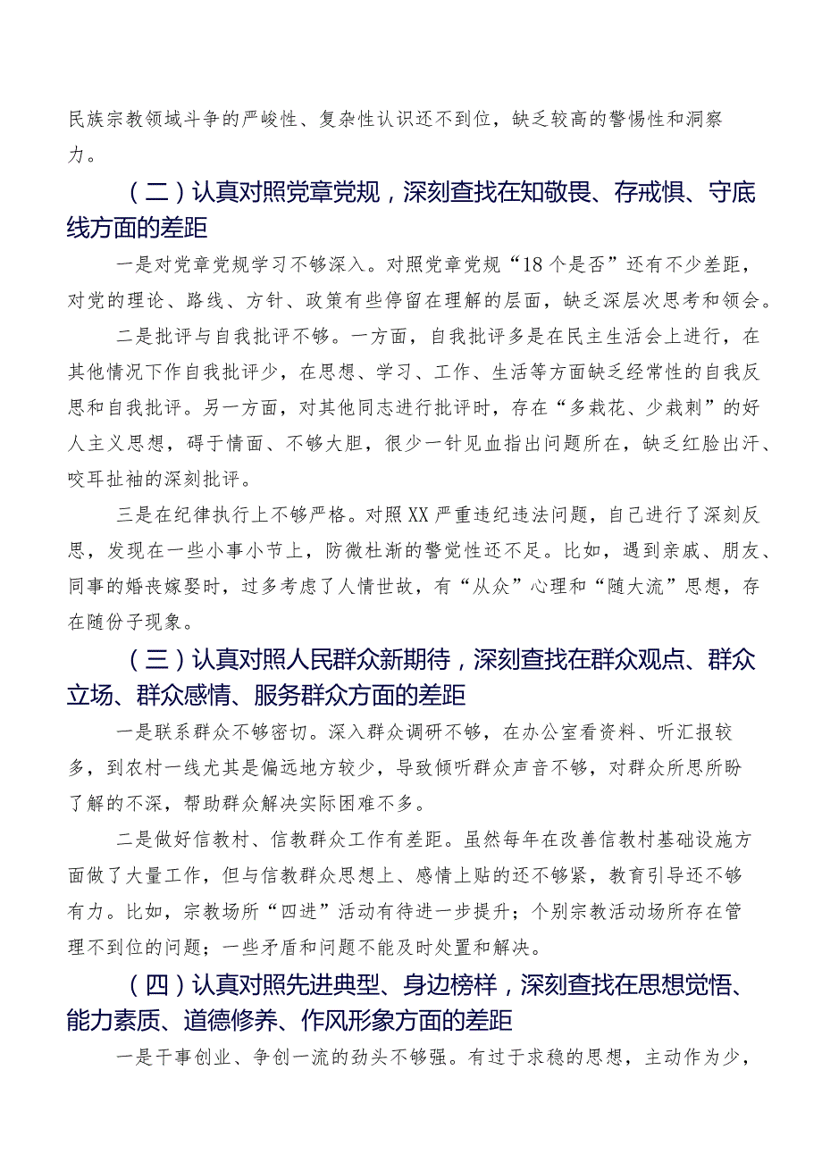 九篇汇编专题教育专题民主生活会对照发言材料.docx_第2页