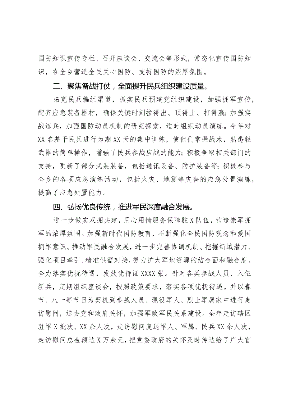 20232024乡镇党管武装工作述职报告.docx_第2页