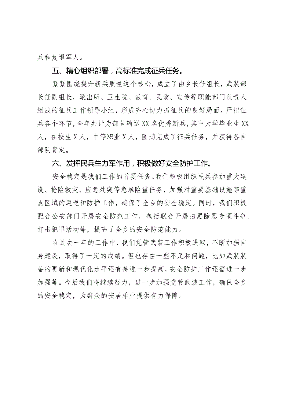 20232024乡镇党管武装工作述职报告.docx_第3页