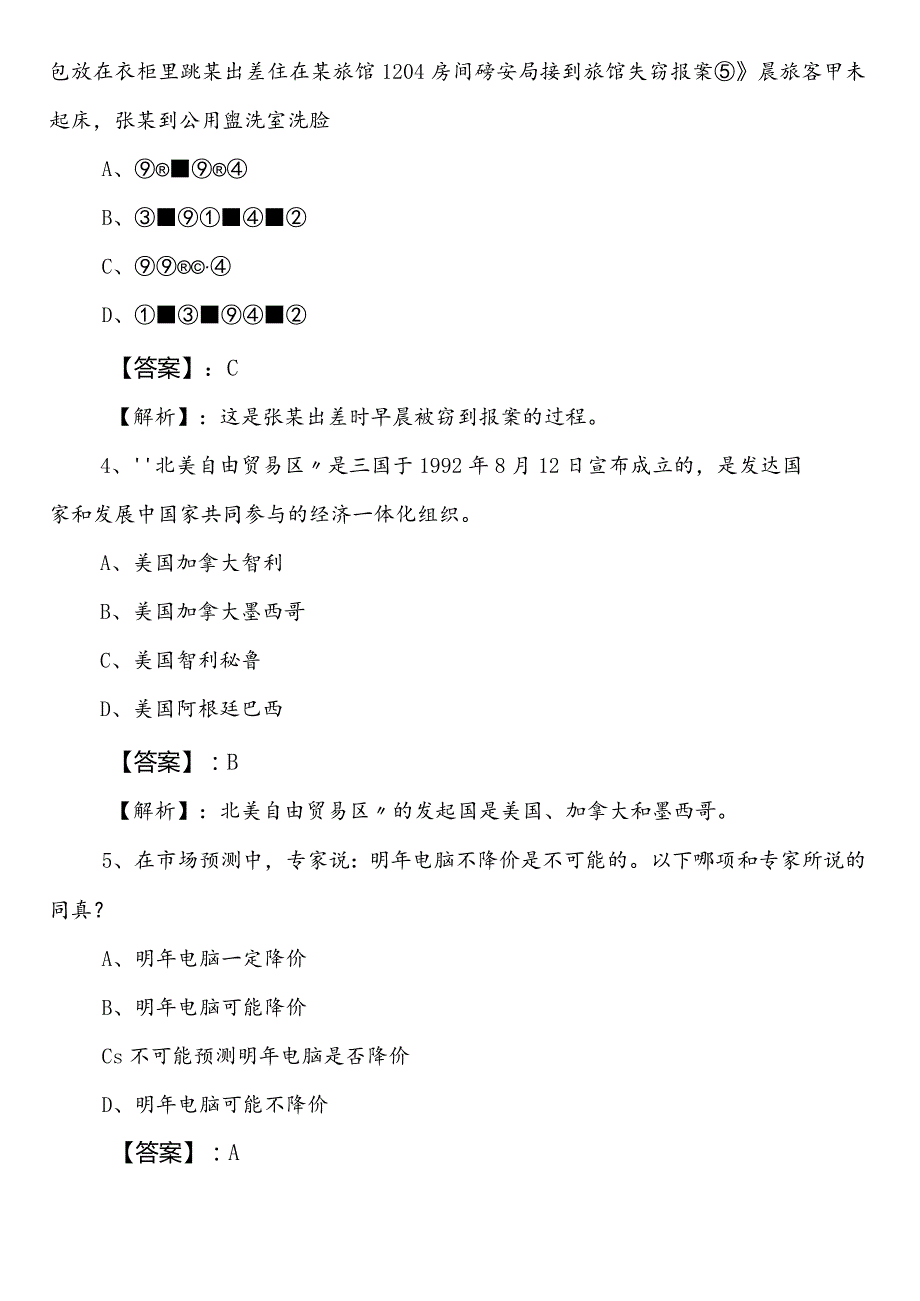 事业单位考试（事业编考试）职业能力倾向测验【审计部门】第二阶段考试题（包含答案及解析）.docx_第2页
