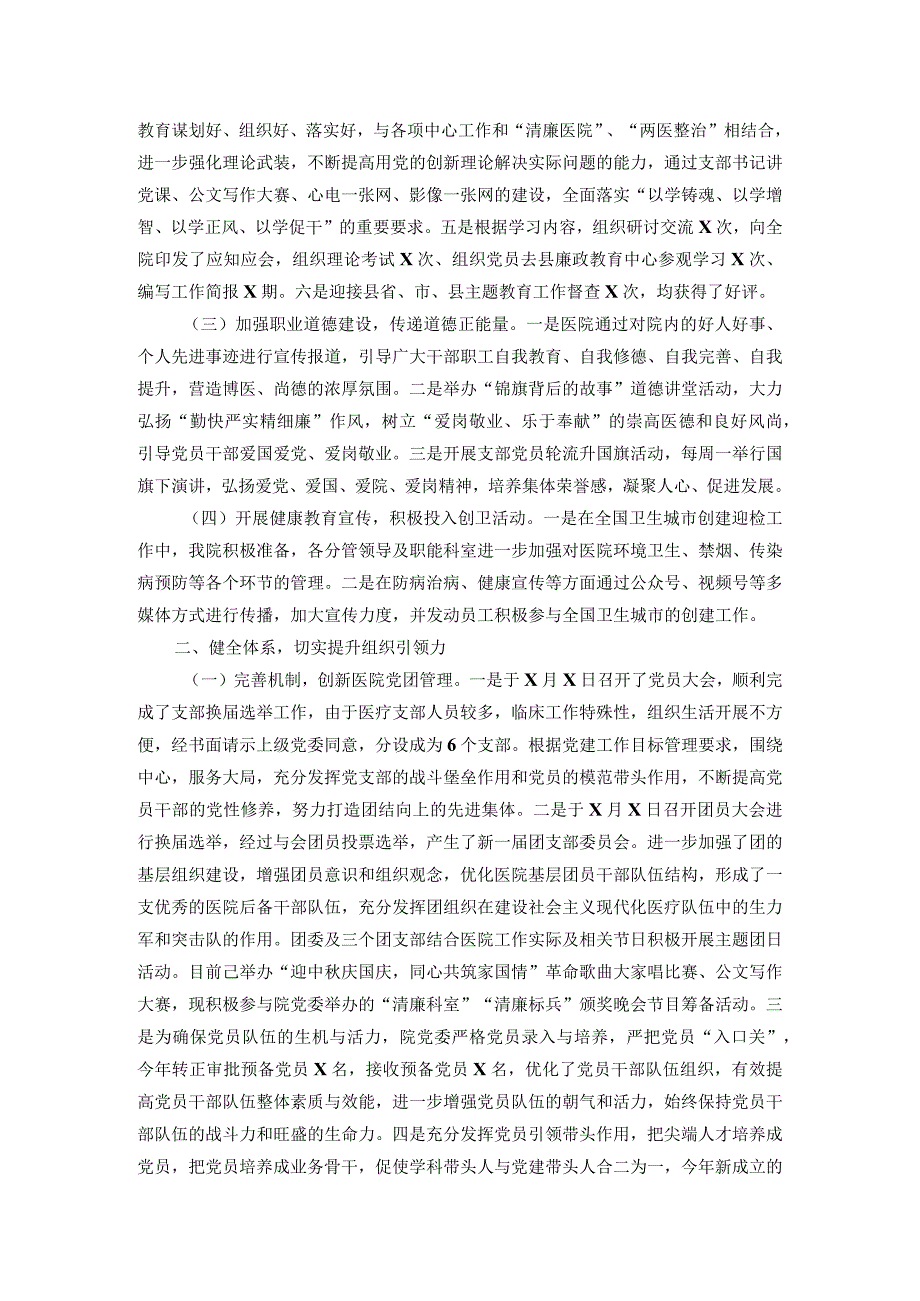 县医院2023年党建及党风廉政建设工作总结报告(2).docx_第2页
