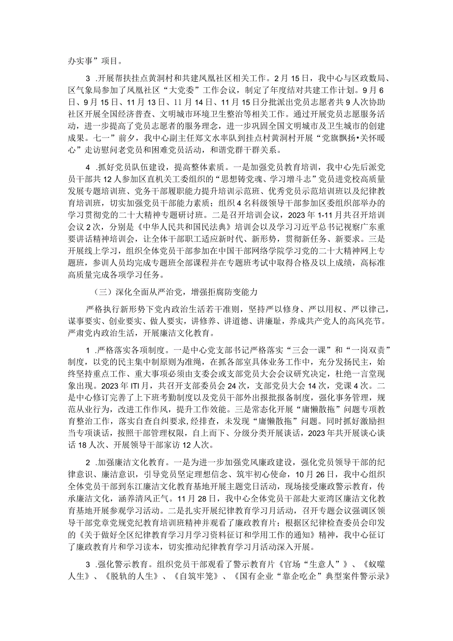 党支部关于2023年工作总结及2024年工作计划.docx_第2页