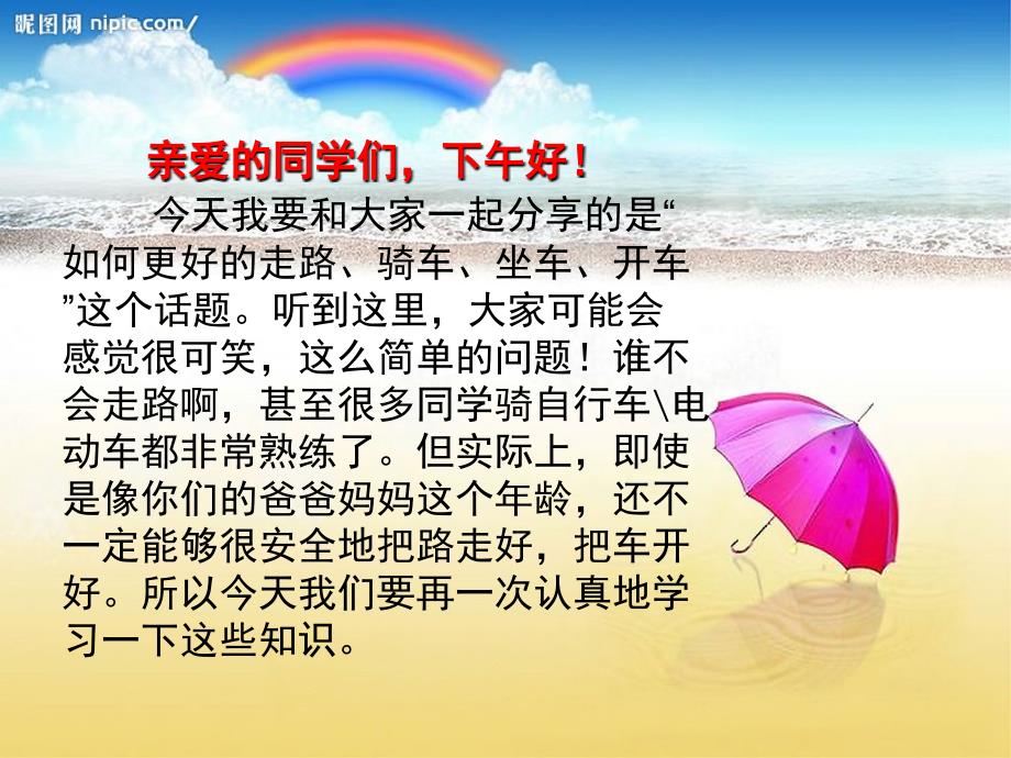 班会课件学生交通安全知识.ppt_第2页