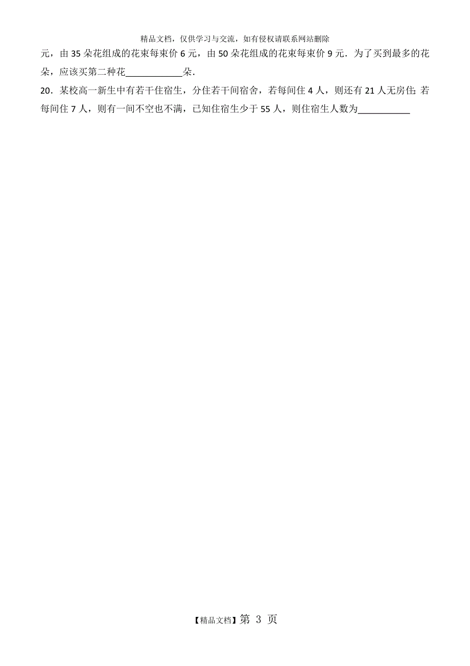 一元一次不等式组培优题1.doc_第3页
