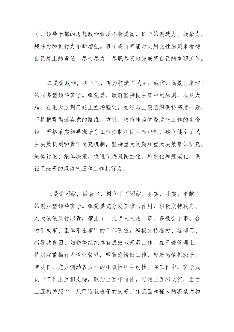 乡镇领导班子工作总结(2).docx_第2页