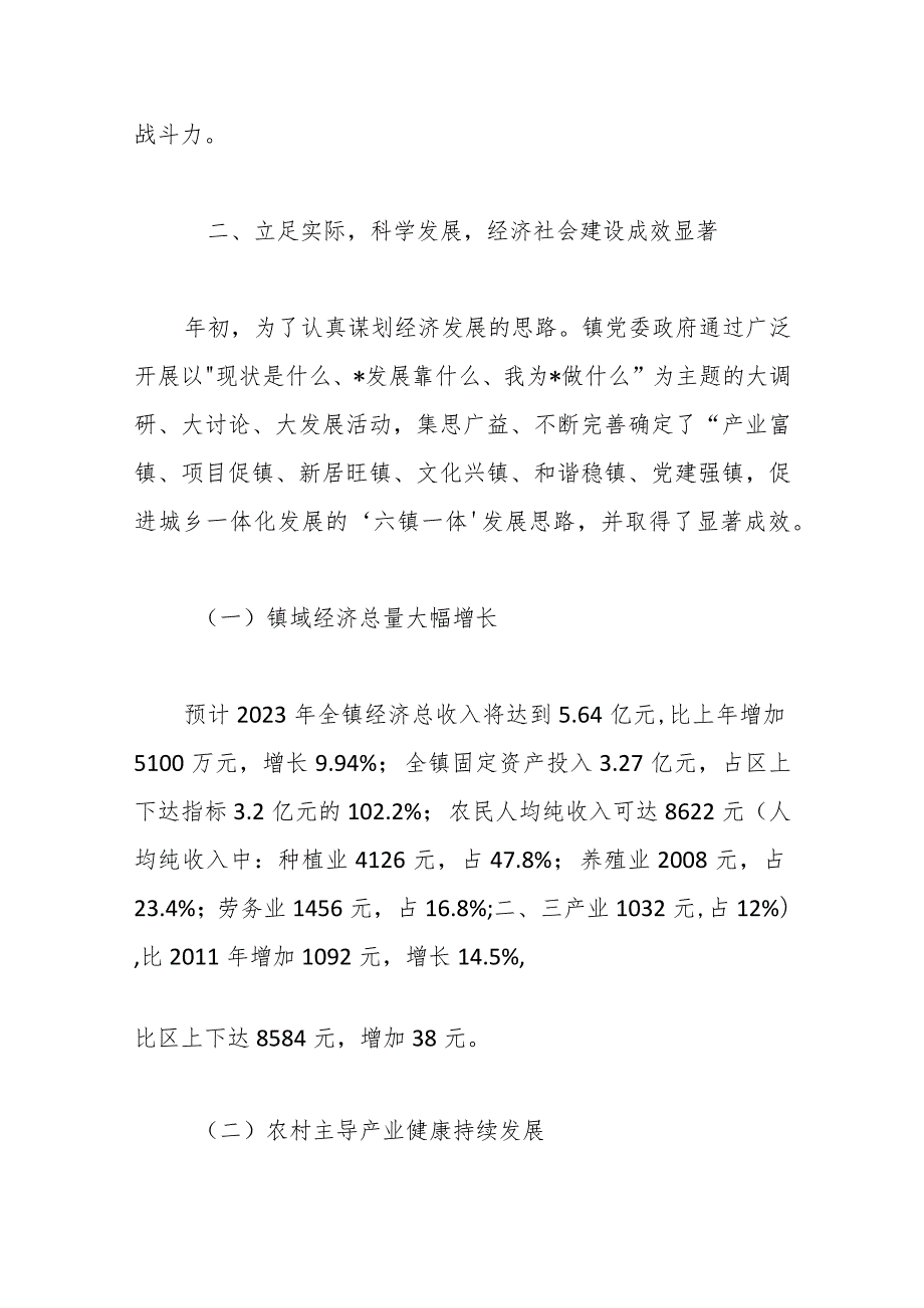 乡镇领导班子工作总结(2).docx_第3页