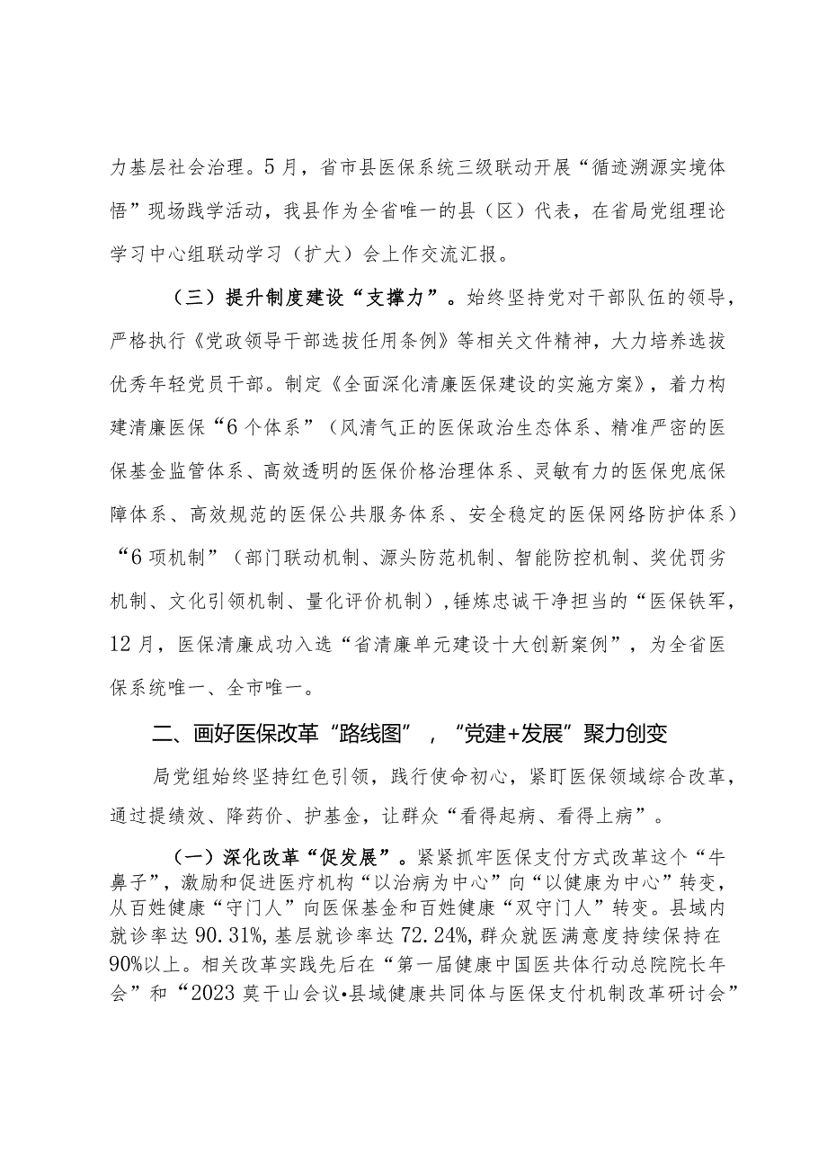 医疗保障局2023年党建工作总结(1).docx_第2页