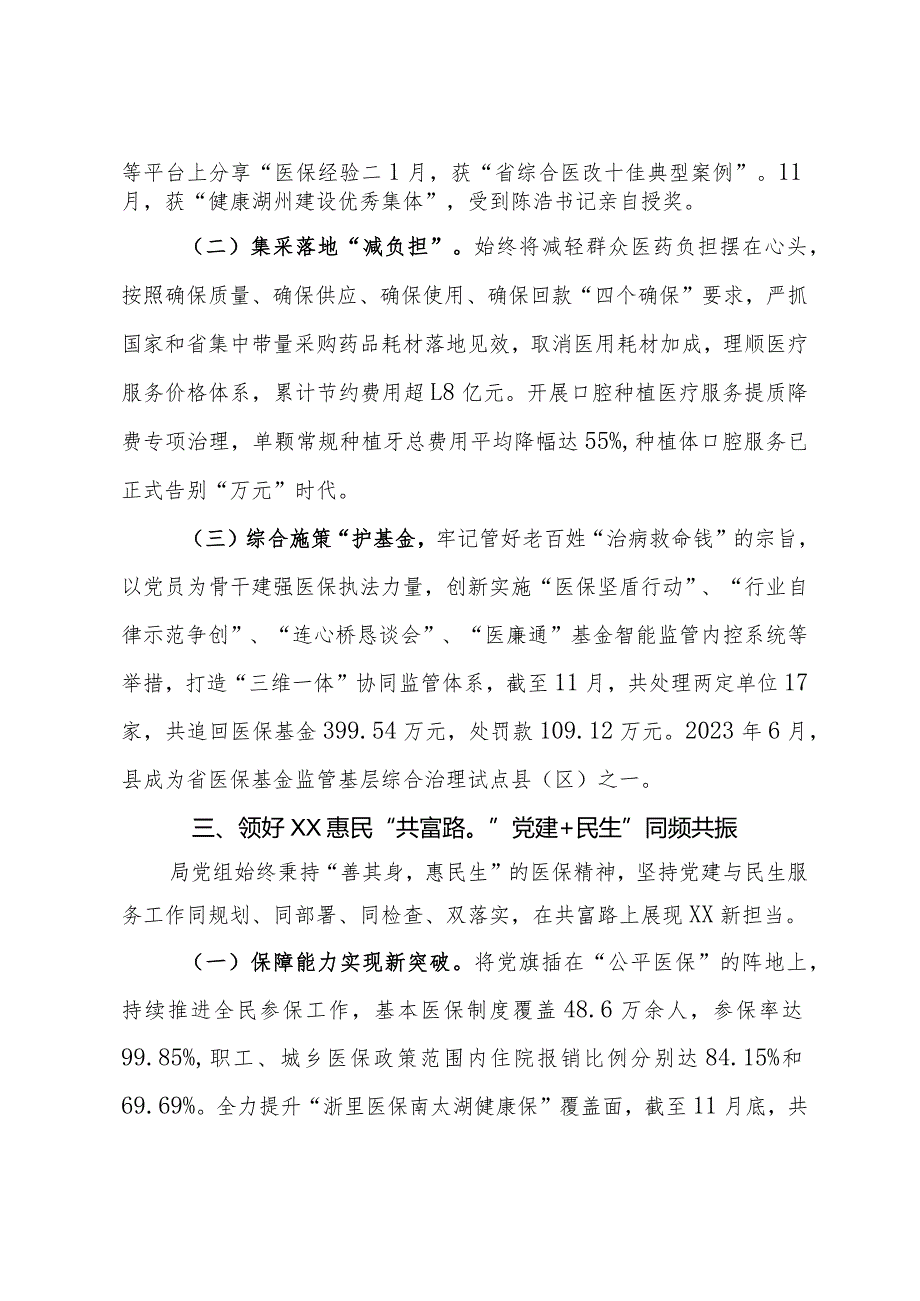 医疗保障局2023年党建工作总结(1).docx_第3页