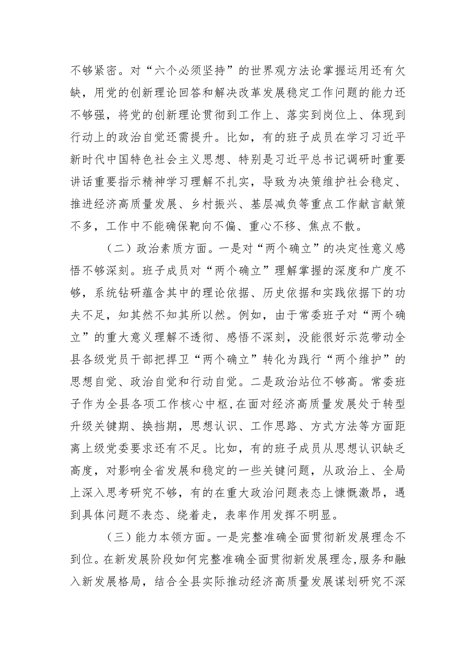 领导班子2023年主题教育民主生活会对照检查材料（5篇）(1).docx_第3页