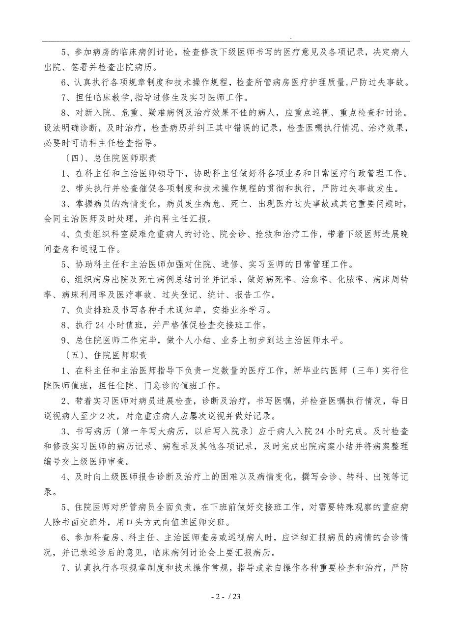妇产科工作制度各岗位职责详.doc_第2页