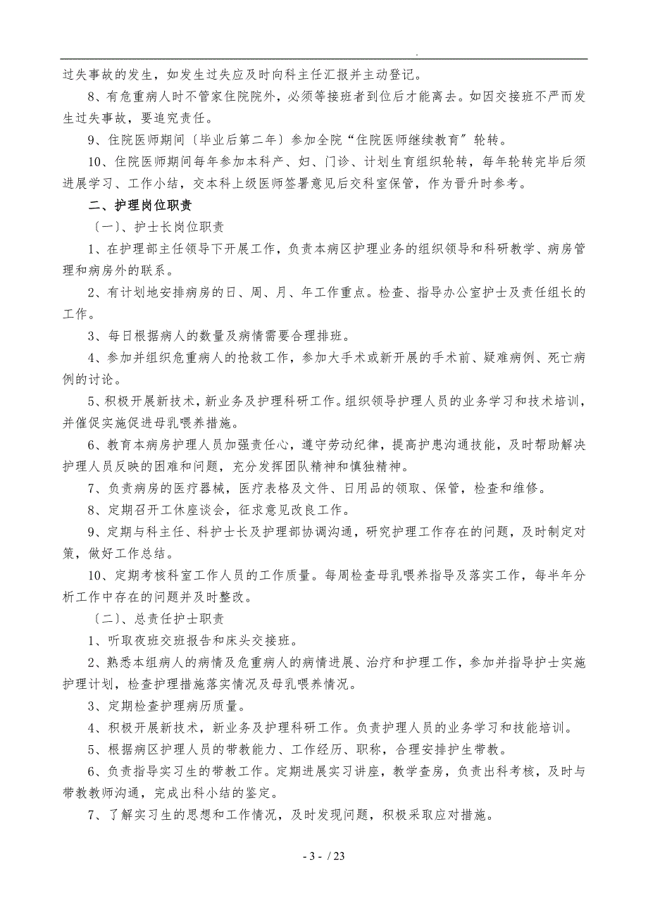 妇产科工作制度各岗位职责详.doc_第3页