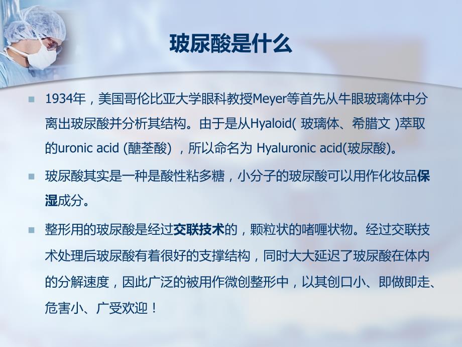 玻尿酸知识科普.ppt_第2页
