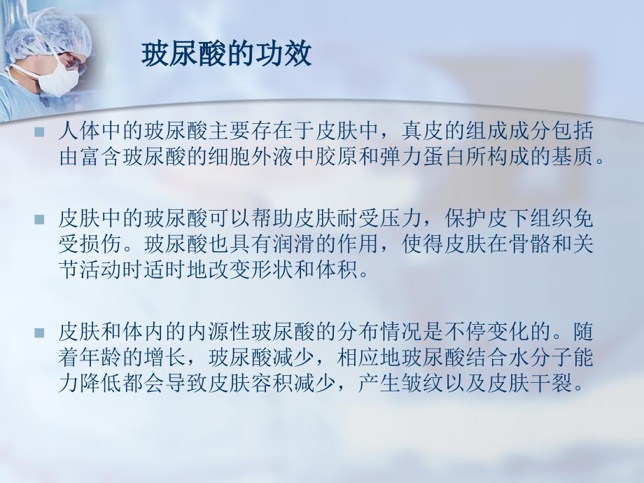 玻尿酸知识科普.ppt_第3页