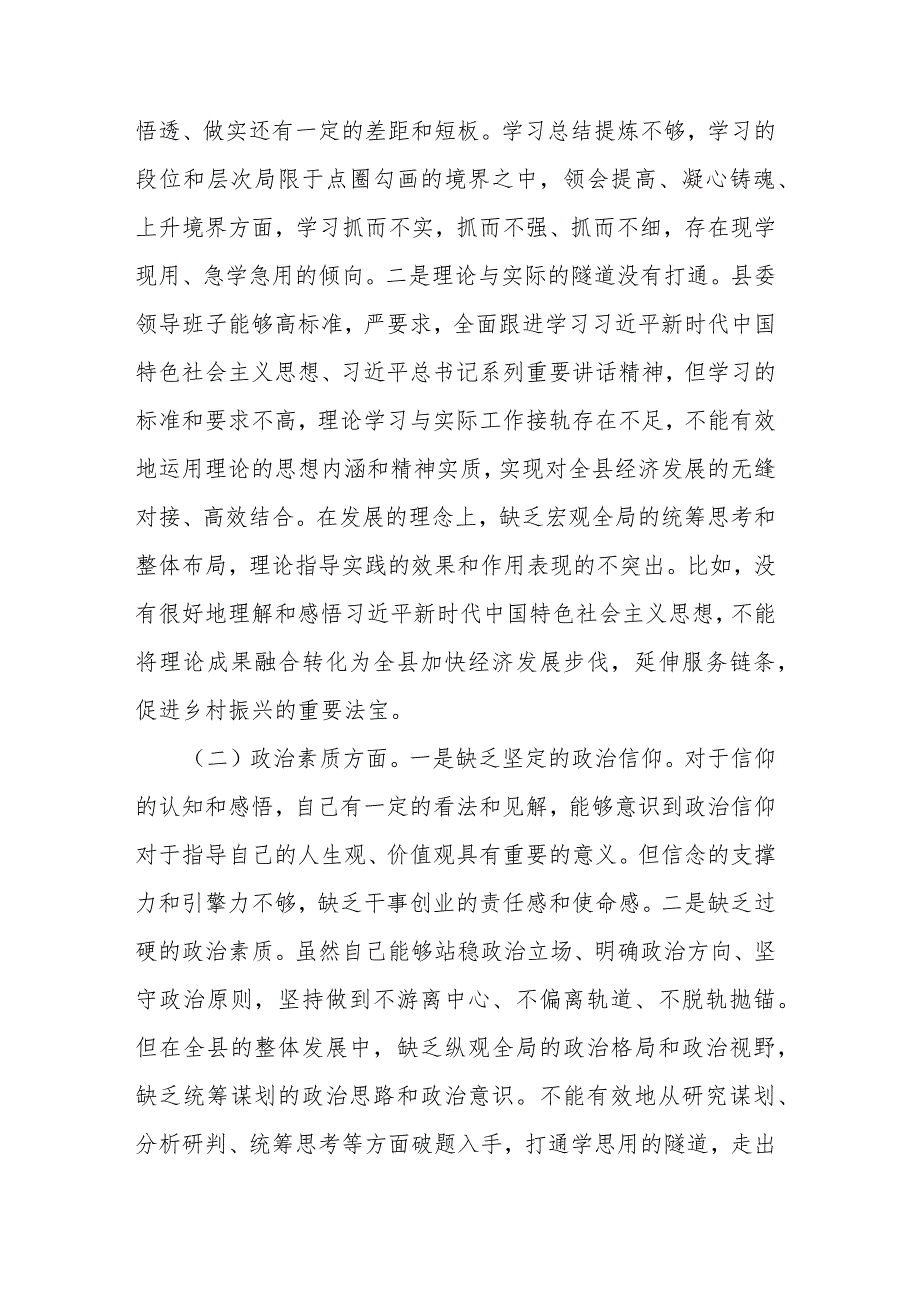 县委领导班子2023主题教育专题民主生活会对照检查材料(1).docx_第2页