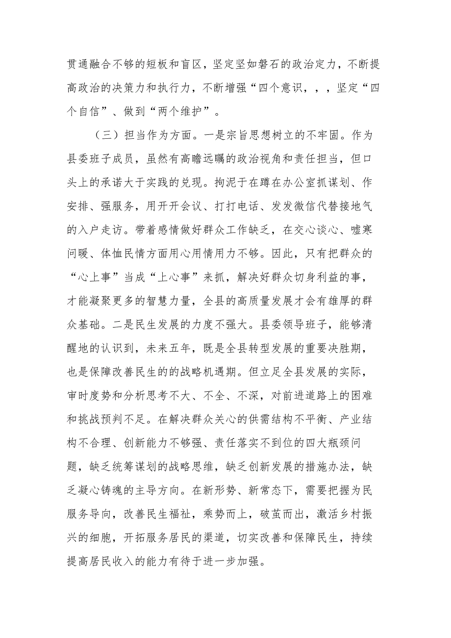 县委领导班子2023主题教育专题民主生活会对照检查材料(1).docx_第3页