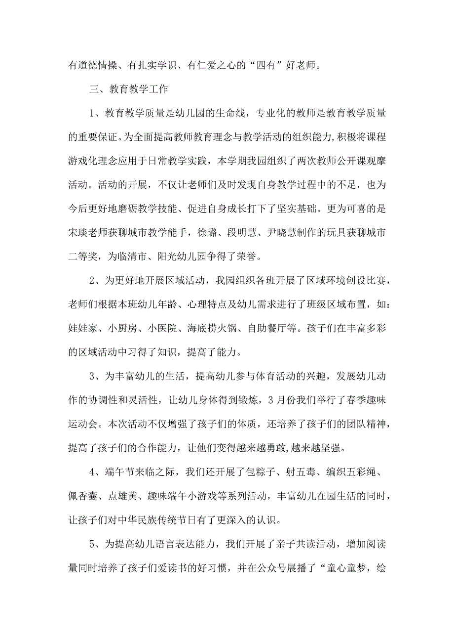 幼儿园学期工作总结.docx_第2页