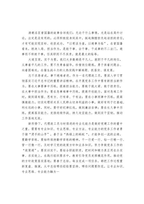 平凡的岗位交流材料：珍惜岗位、躬身入局、争创一流.docx
