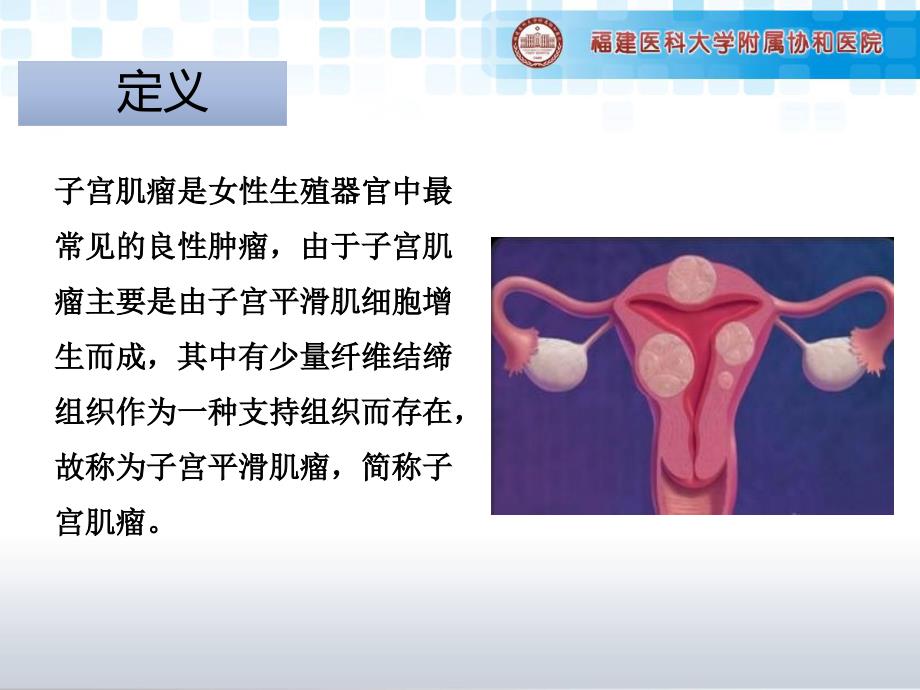 子宫肌瘤的护理ppt课件.pptx_第3页