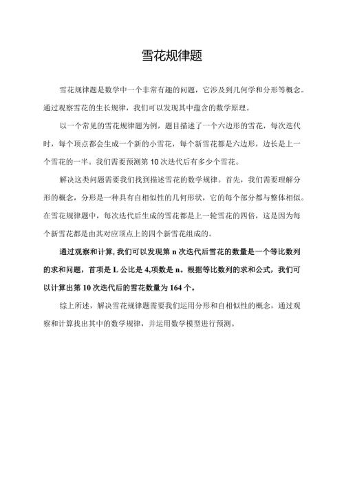 雪花规律题.docx