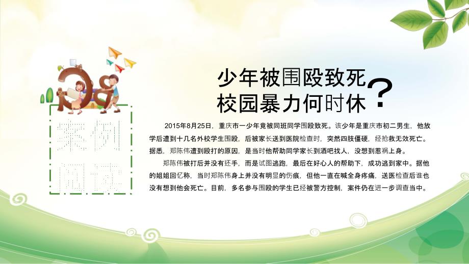 PPT模板炫彩卡通防止校园欺凌主题班会.pptx_第3页