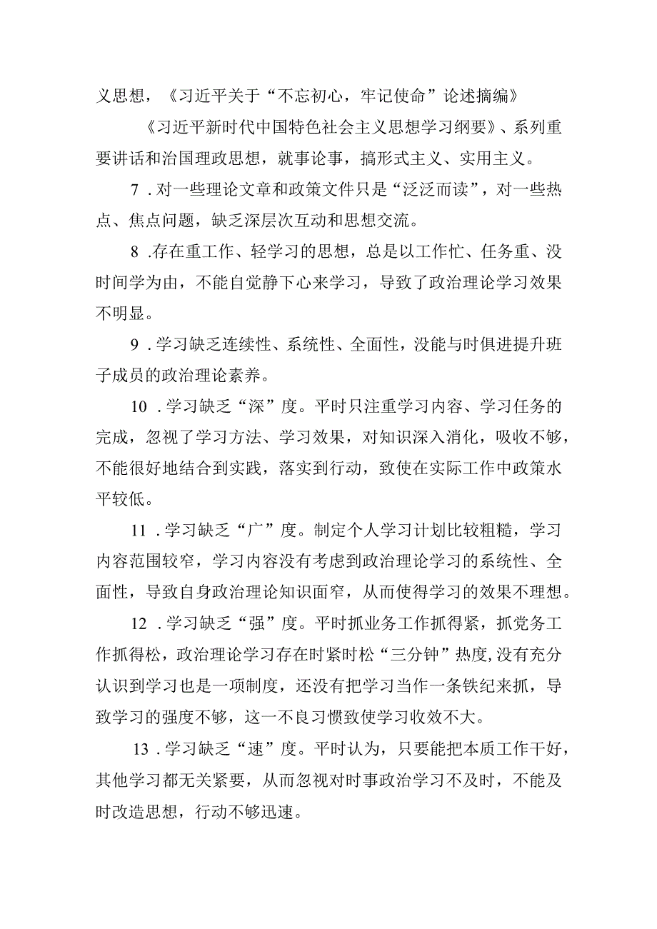 理论学习方面突出问题五篇.docx_第2页